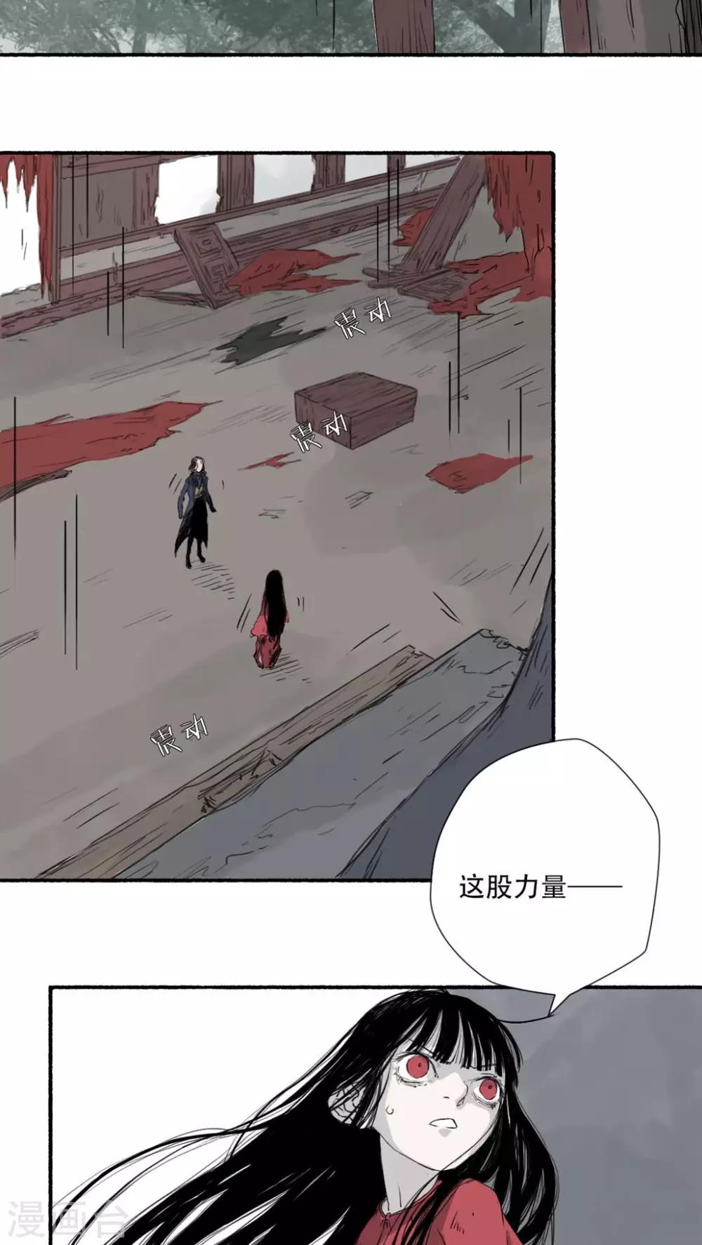 🍟墨斗线 第36话 第9页