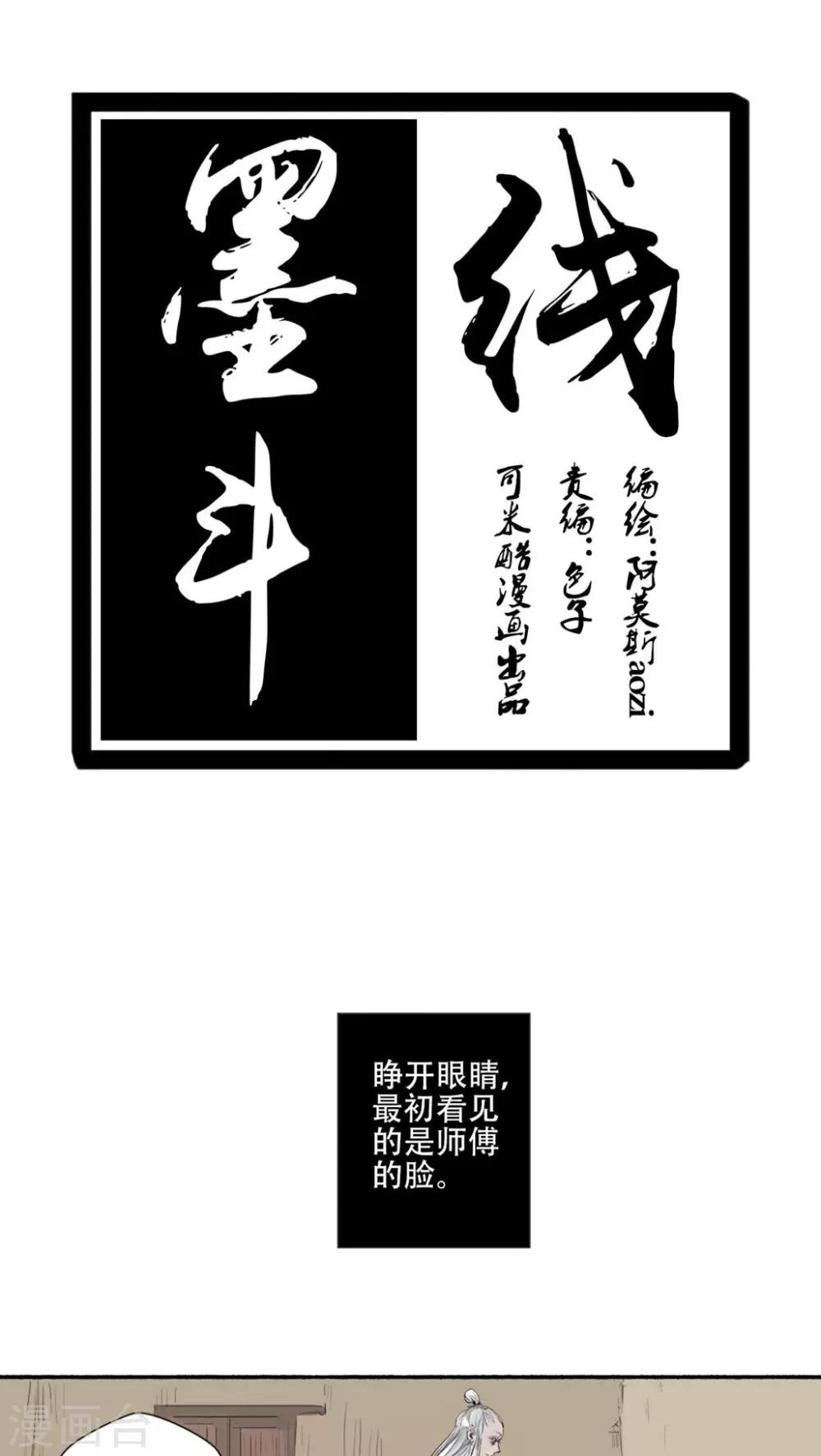 🍟墨斗线 第38话 第1页