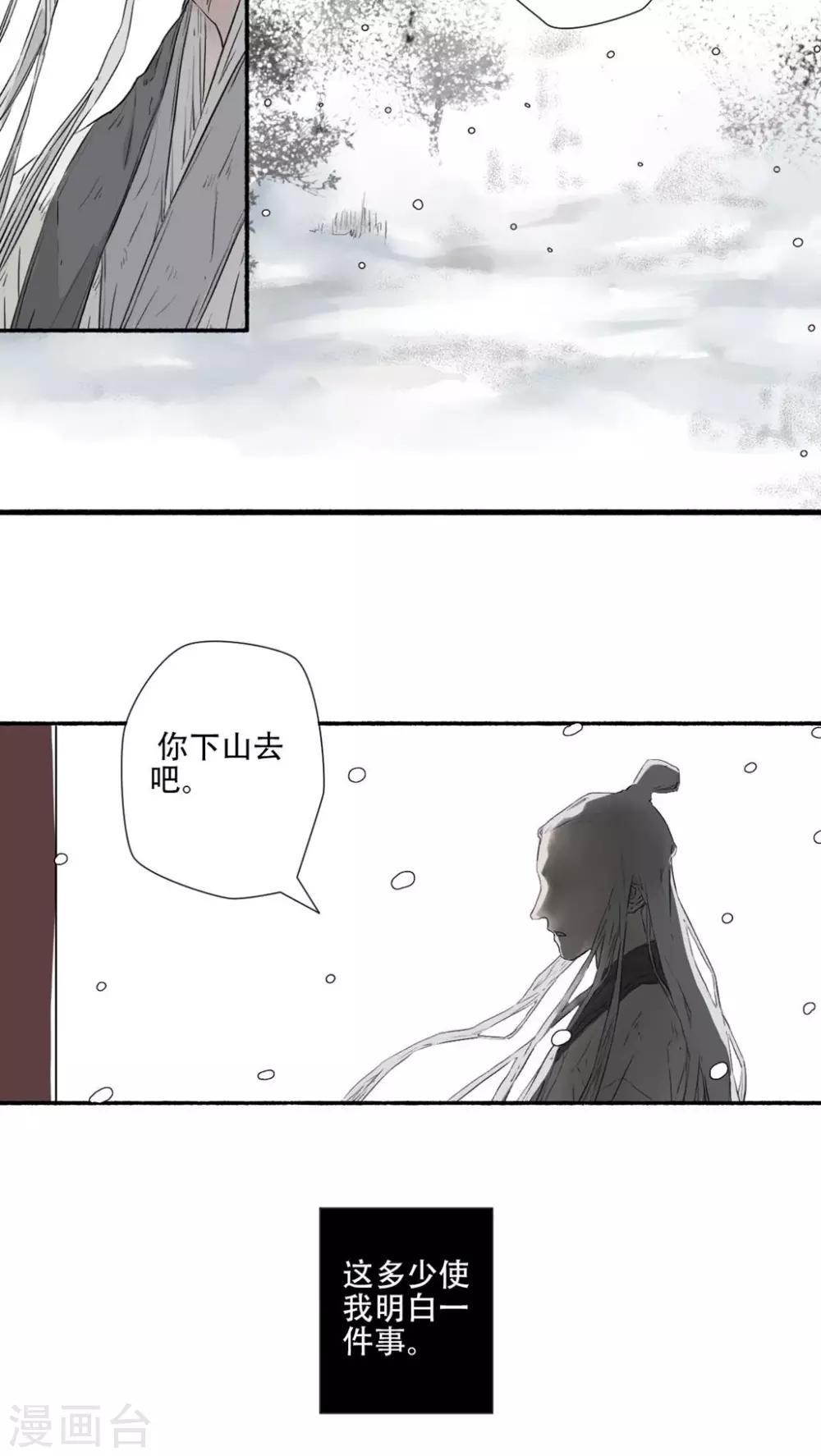 🍟墨斗线 第38话 第10页