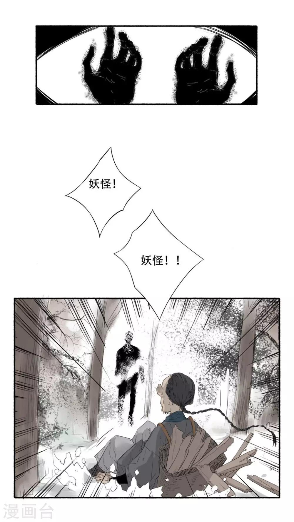 🍟墨斗线 第38话 第11页