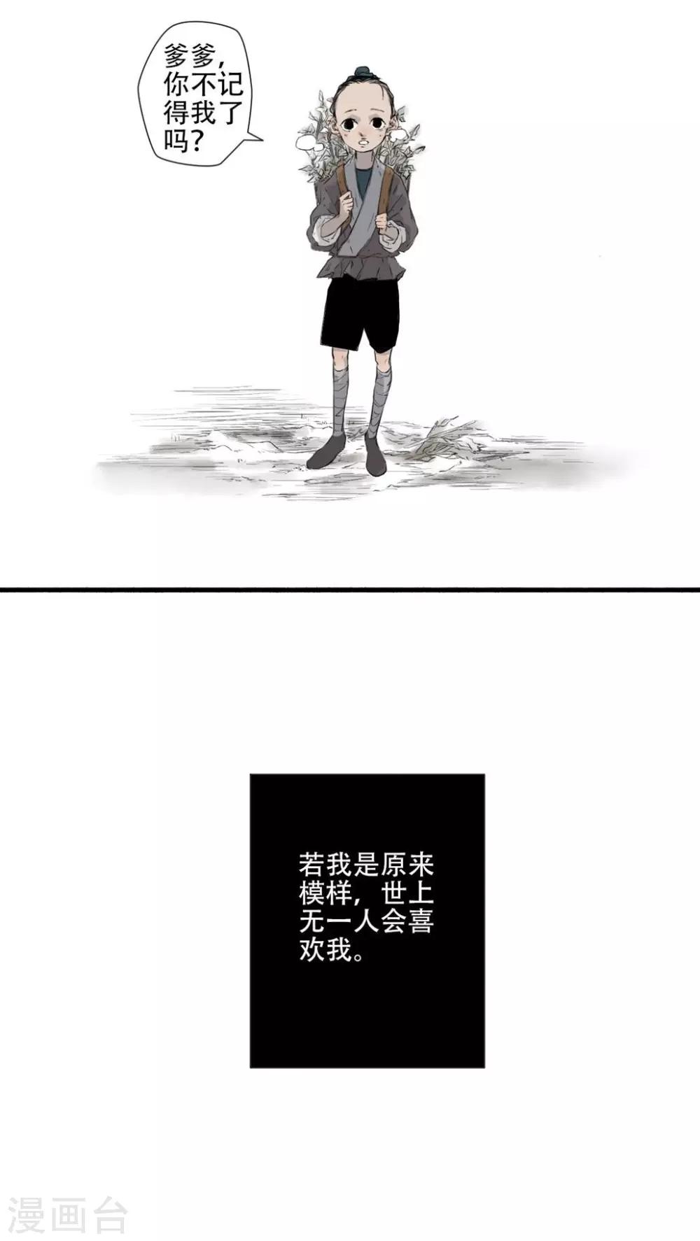 🍟墨斗线 第38话 第12页