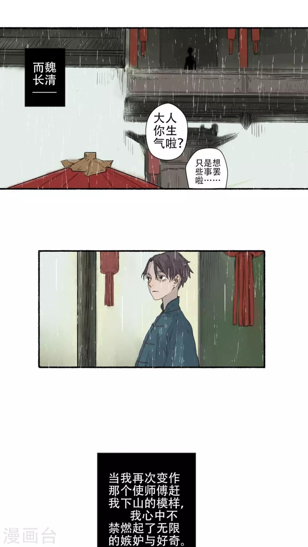 🍟墨斗线 第38话 第13页