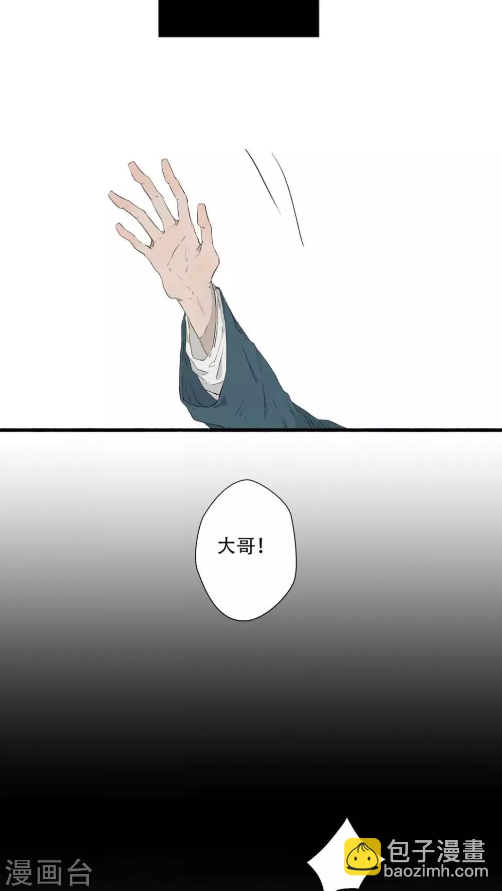 🍟墨斗线 第38话 第14页
