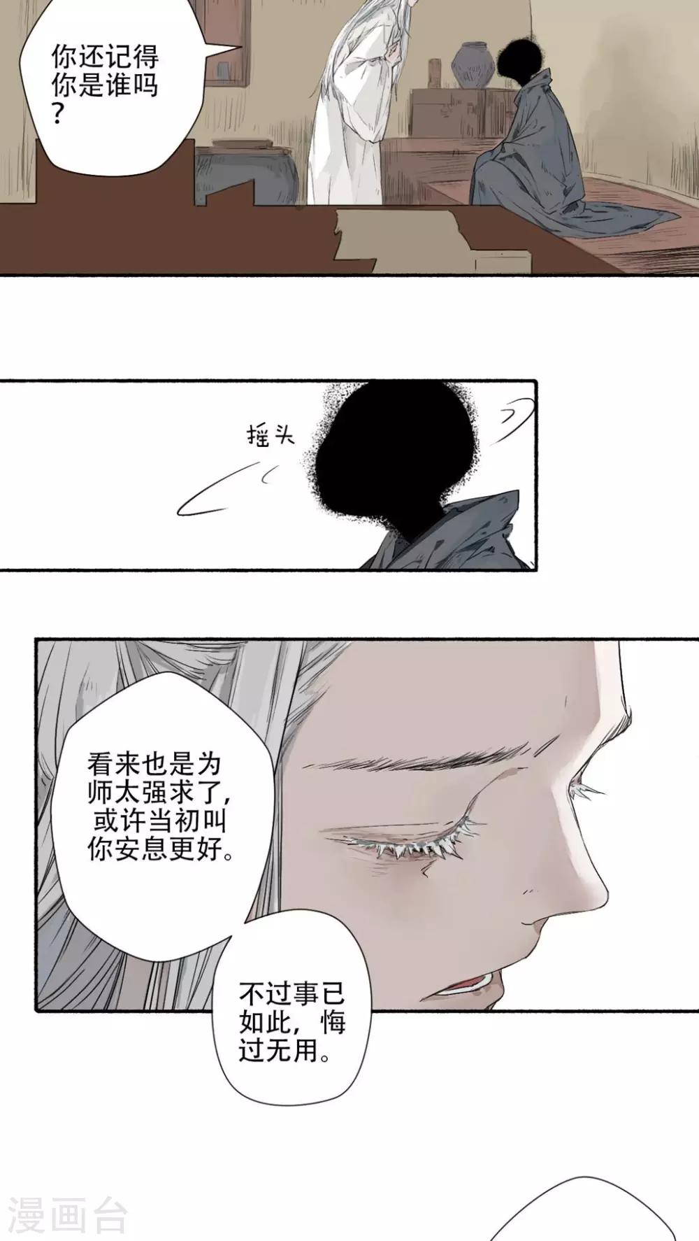 🍟墨斗线 第38话 第2页