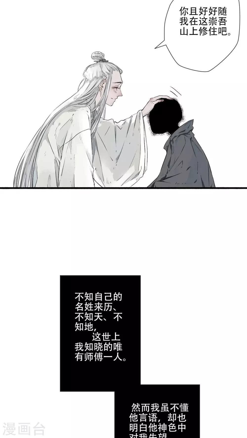 🍟墨斗线 第38话 第3页