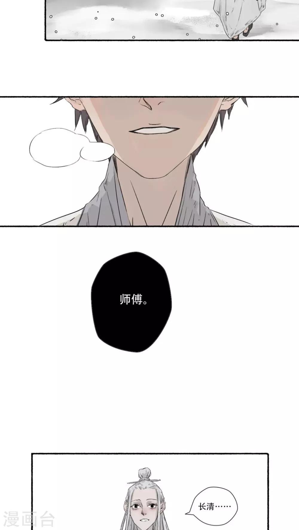 🍟墨斗线 第38话 第8页
