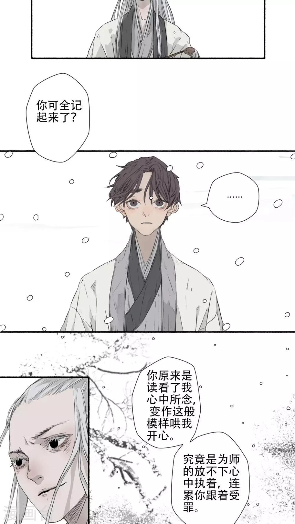 🍟墨斗线 第38话 第9页
