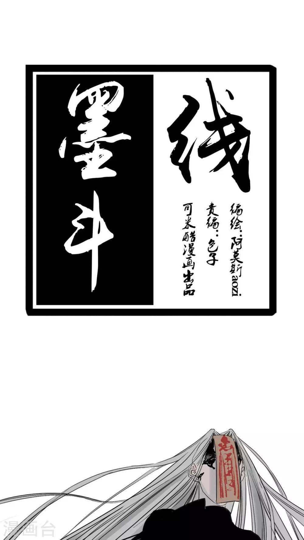 🍟墨斗线 第40话 第1页