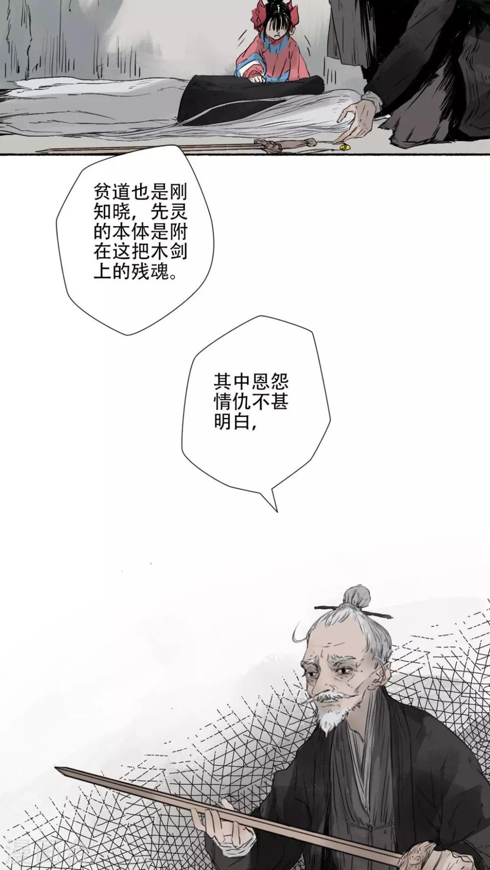 🍟墨斗线 第40话 第11页