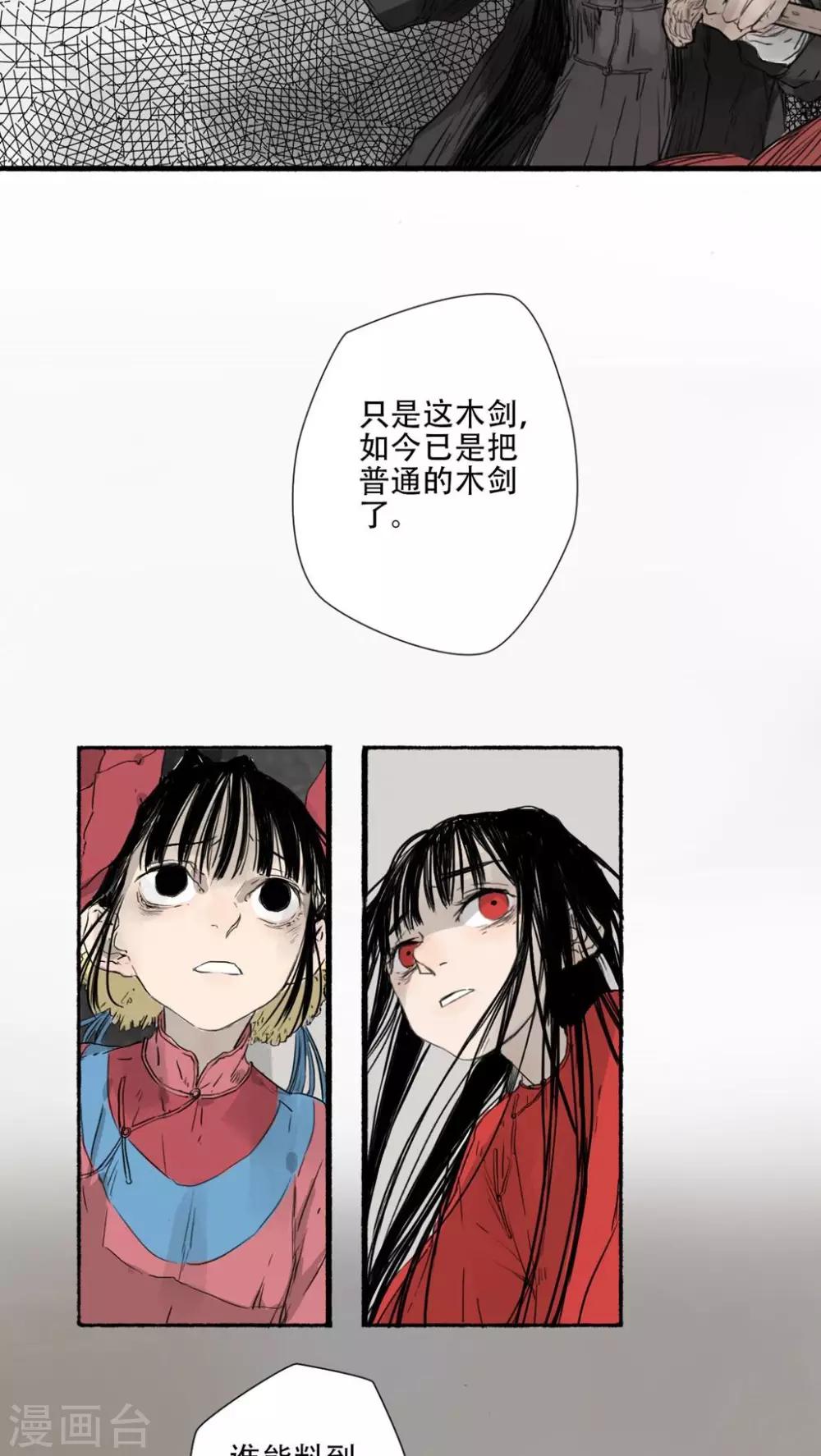 🍟墨斗线 第40话 第12页