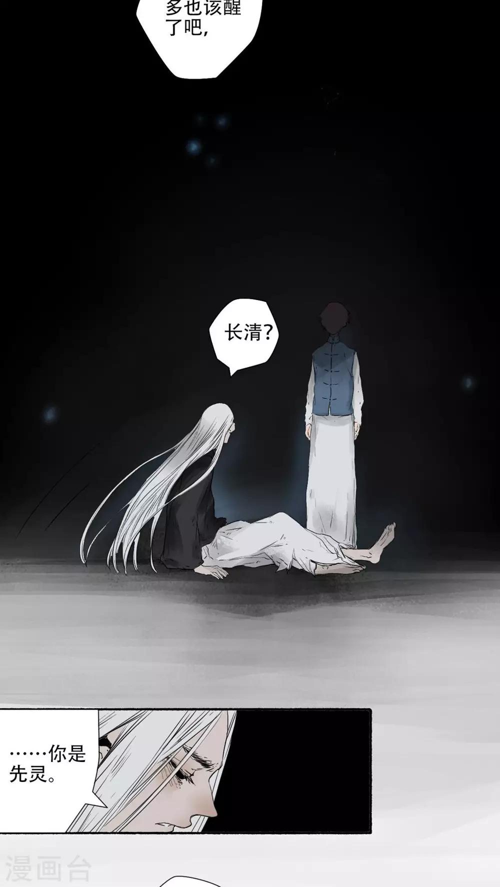 🍟墨斗线 第40话 第14页