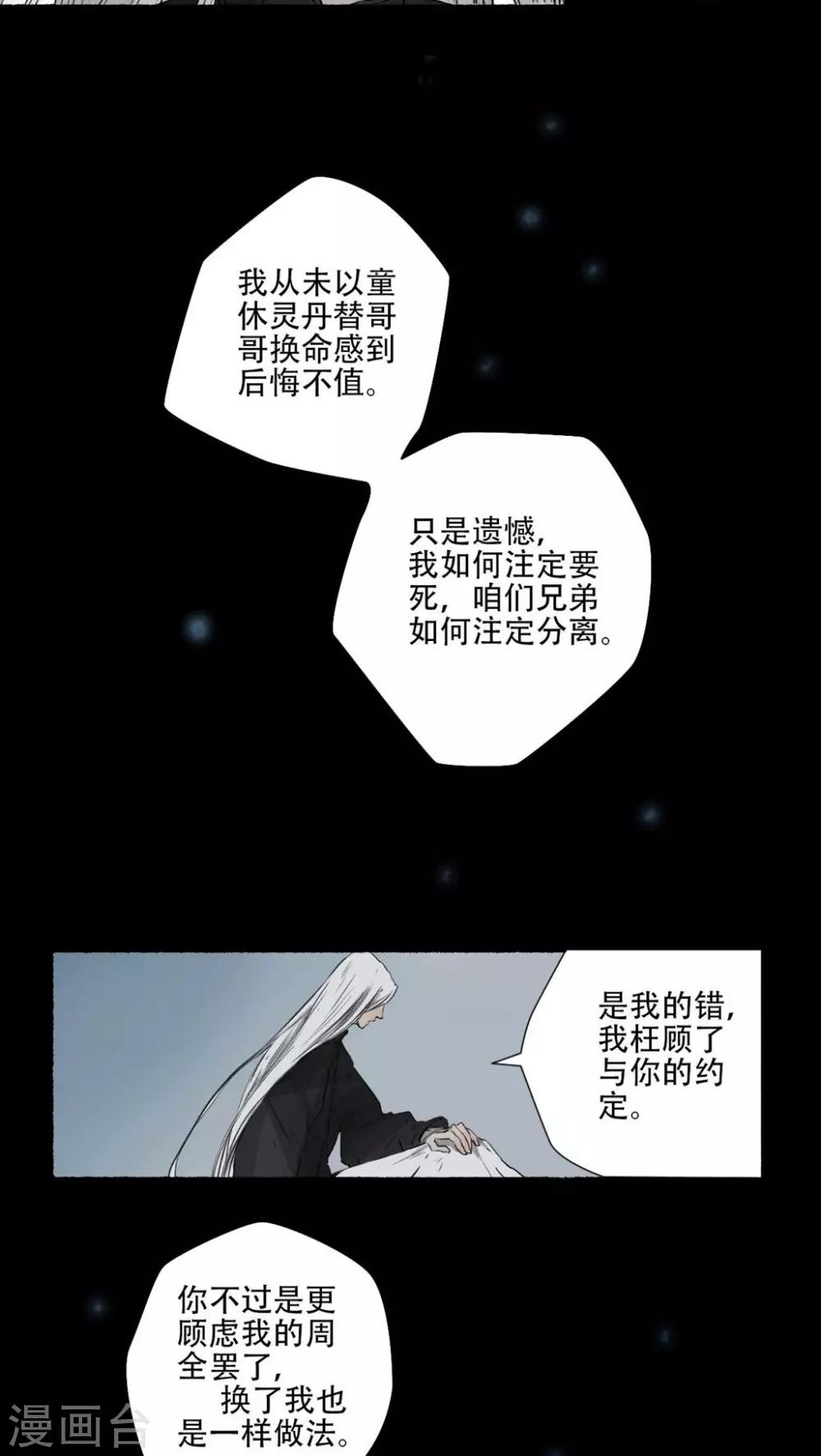 🍟墨斗线 第40话 第16页