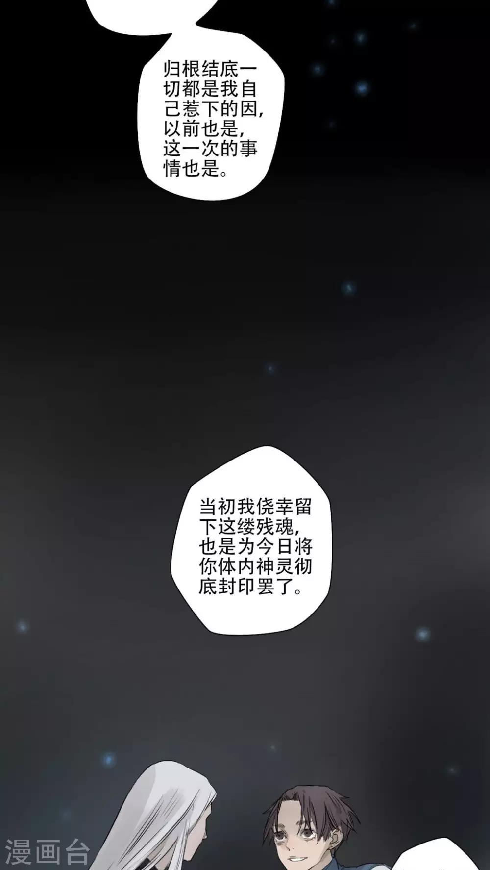 🍟墨斗线 第40话 第17页