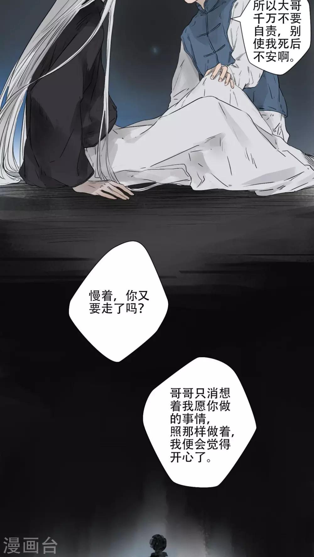 🍟墨斗线 第40话 第18页