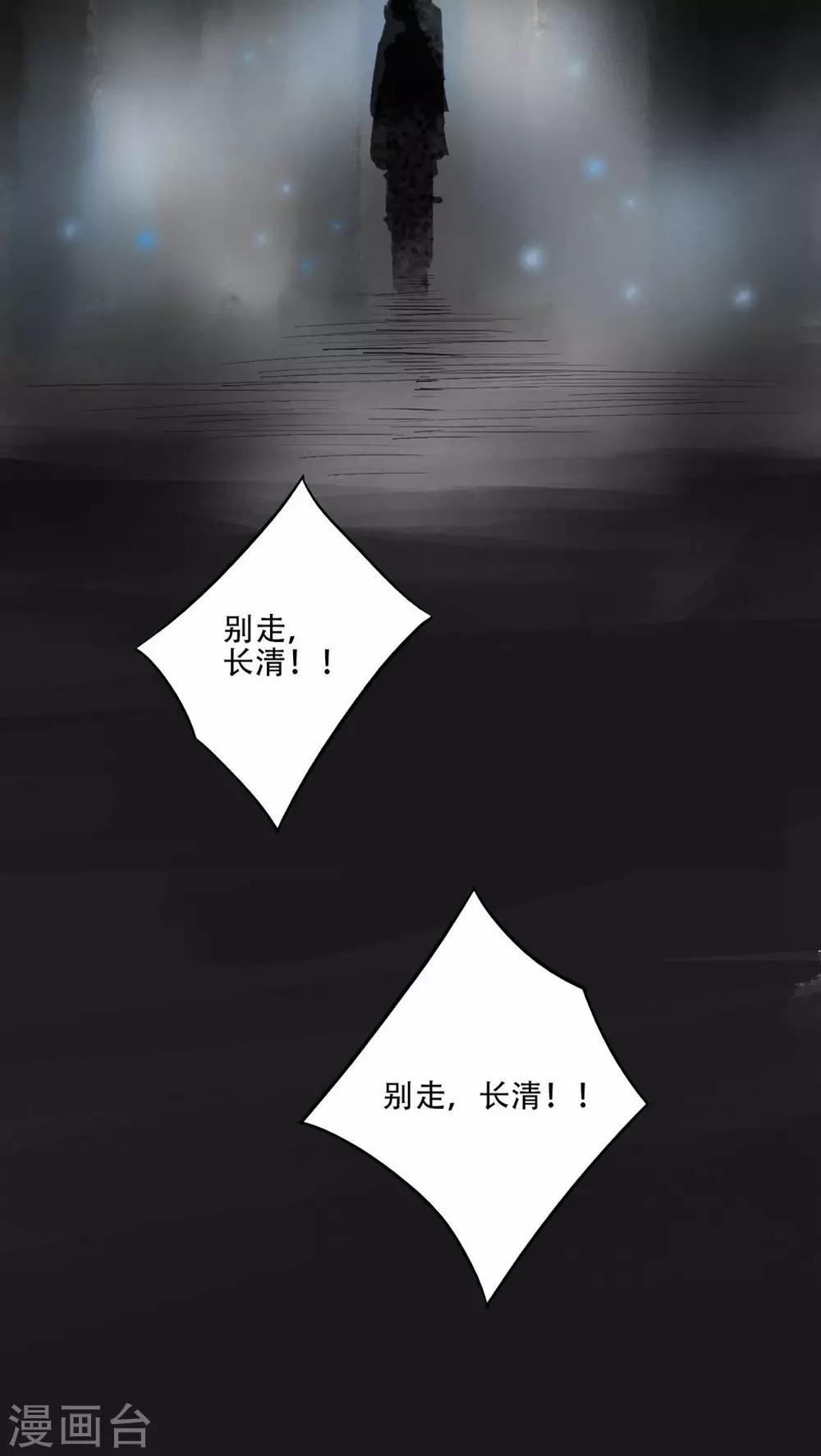 🍟墨斗线 第40话 第19页