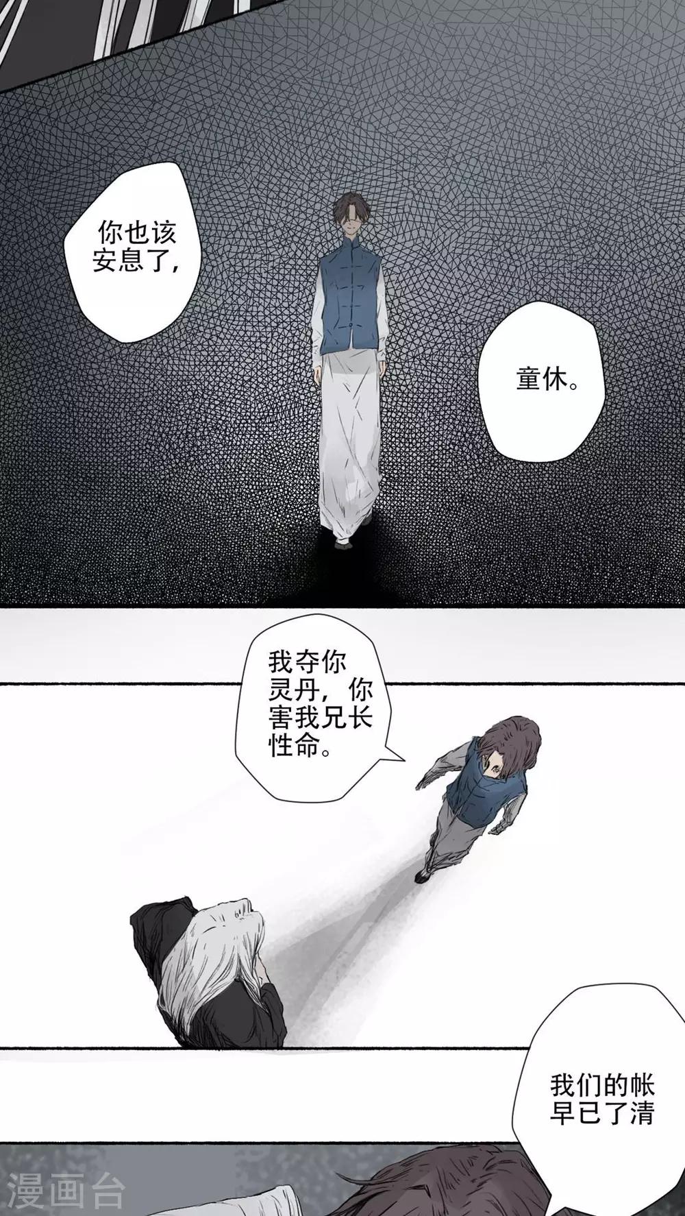 🍟墨斗线 第40话 第5页
