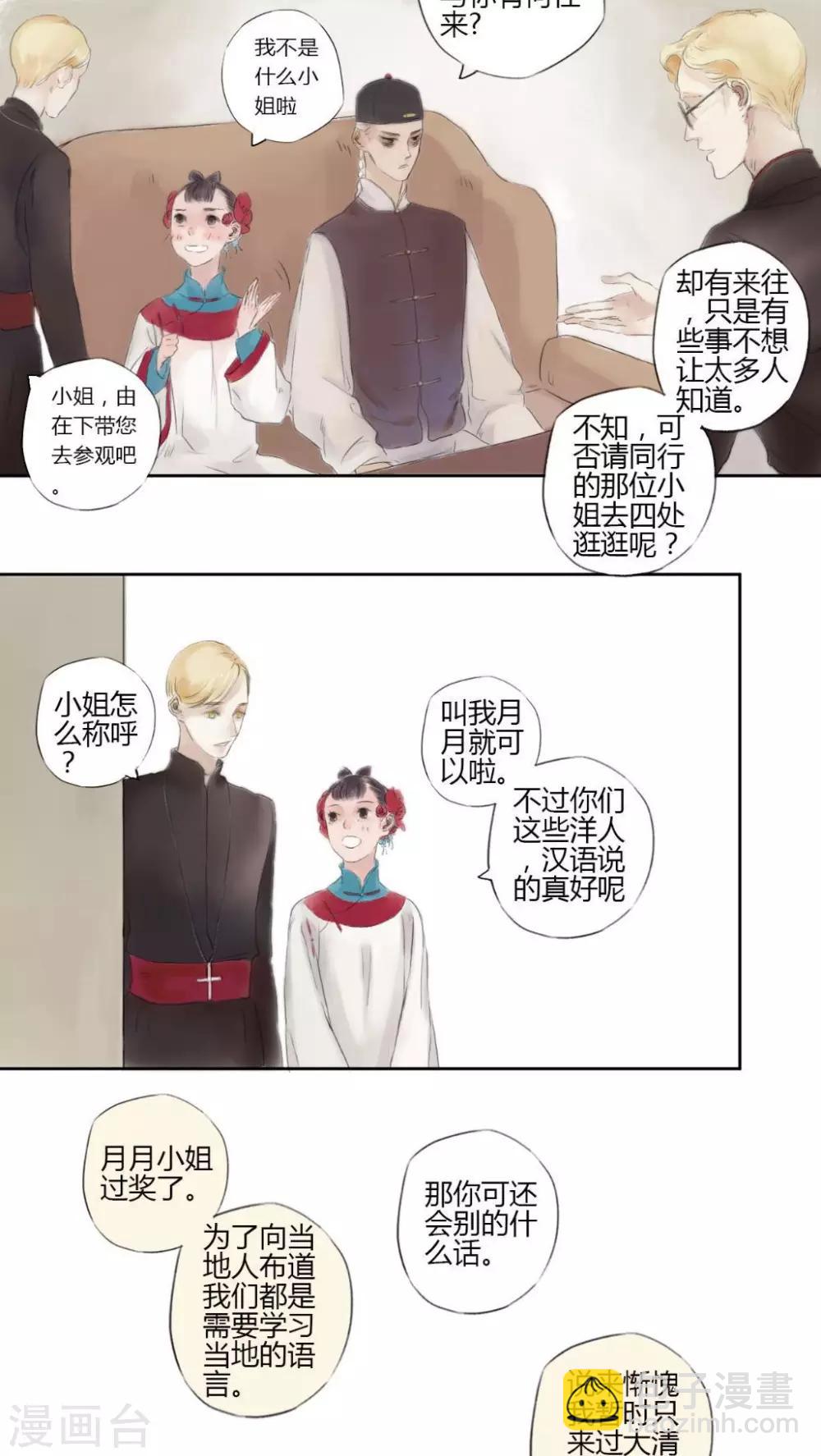 🍟墨斗线 第6话 第11页