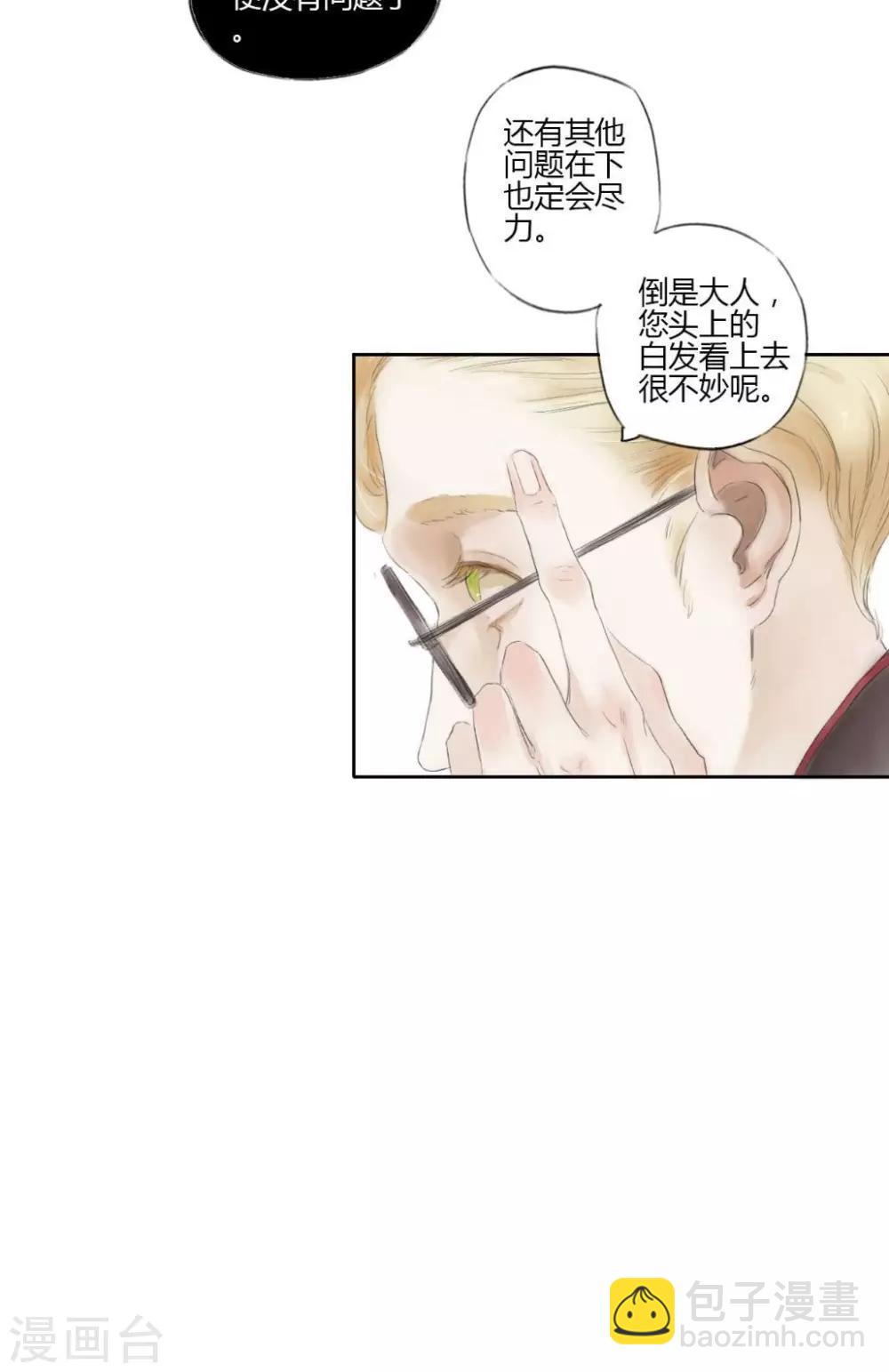 🍟墨斗线 第6话 第15页