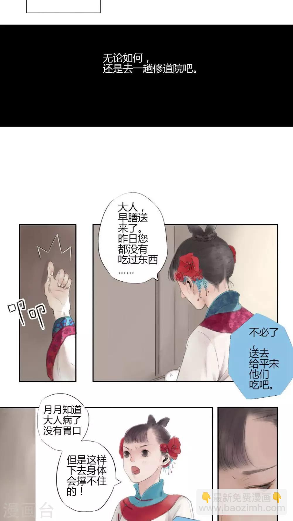 🍟墨斗线 第6话 第4页