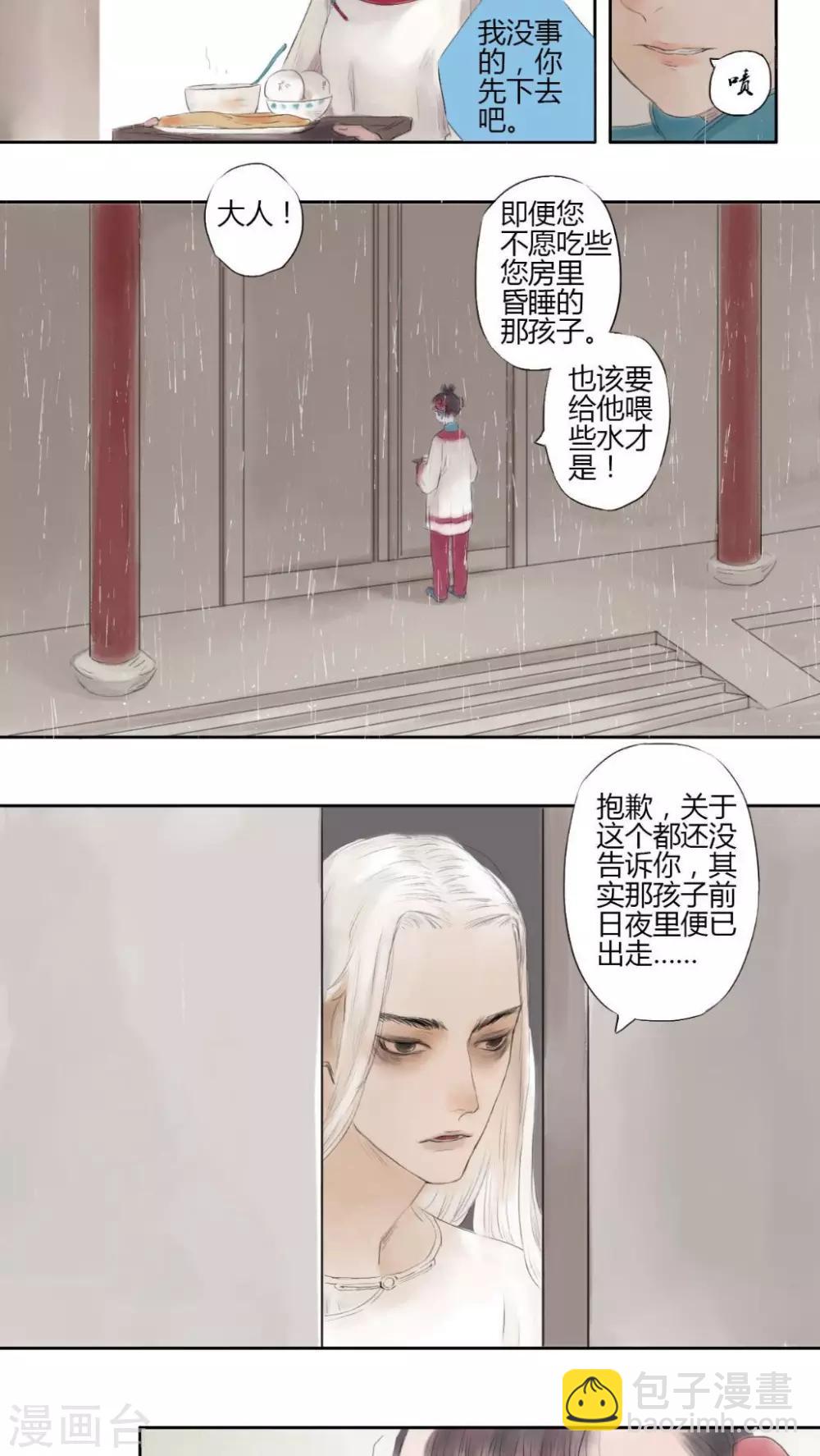 🍟墨斗线 第6话 第5页