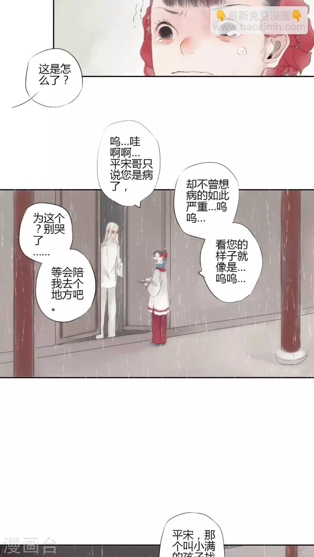 🍟墨斗线 第6话 第6页