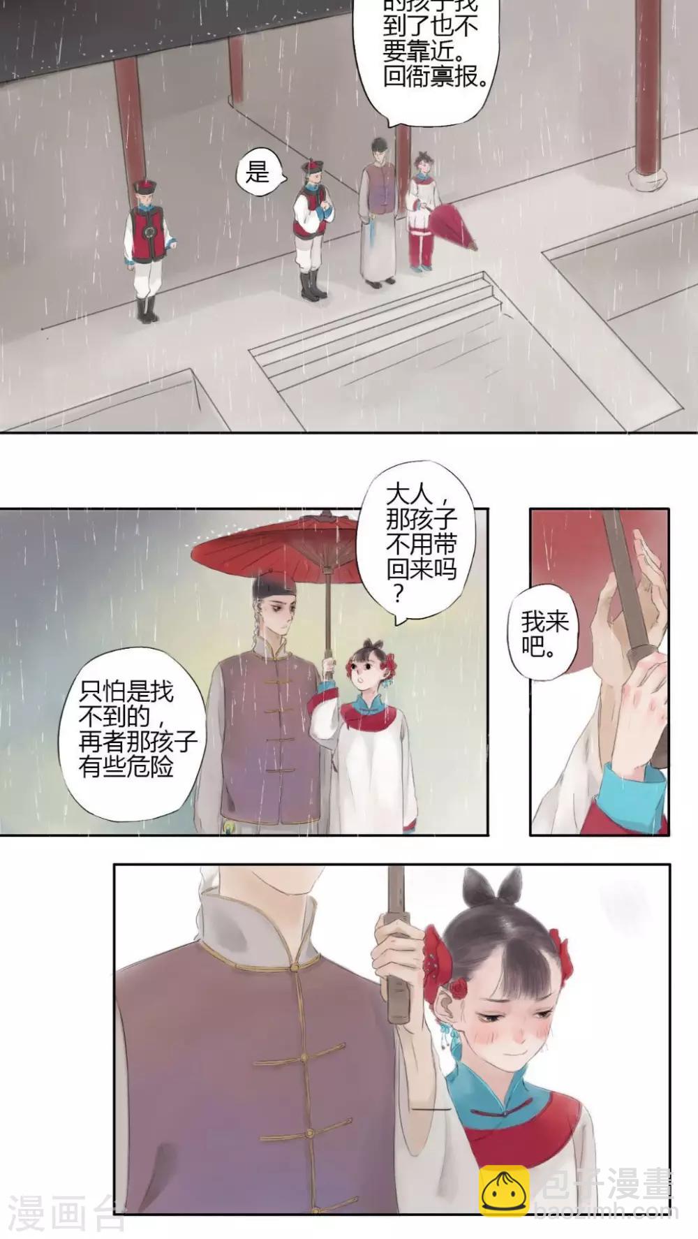 🍟墨斗线 第6话 第7页