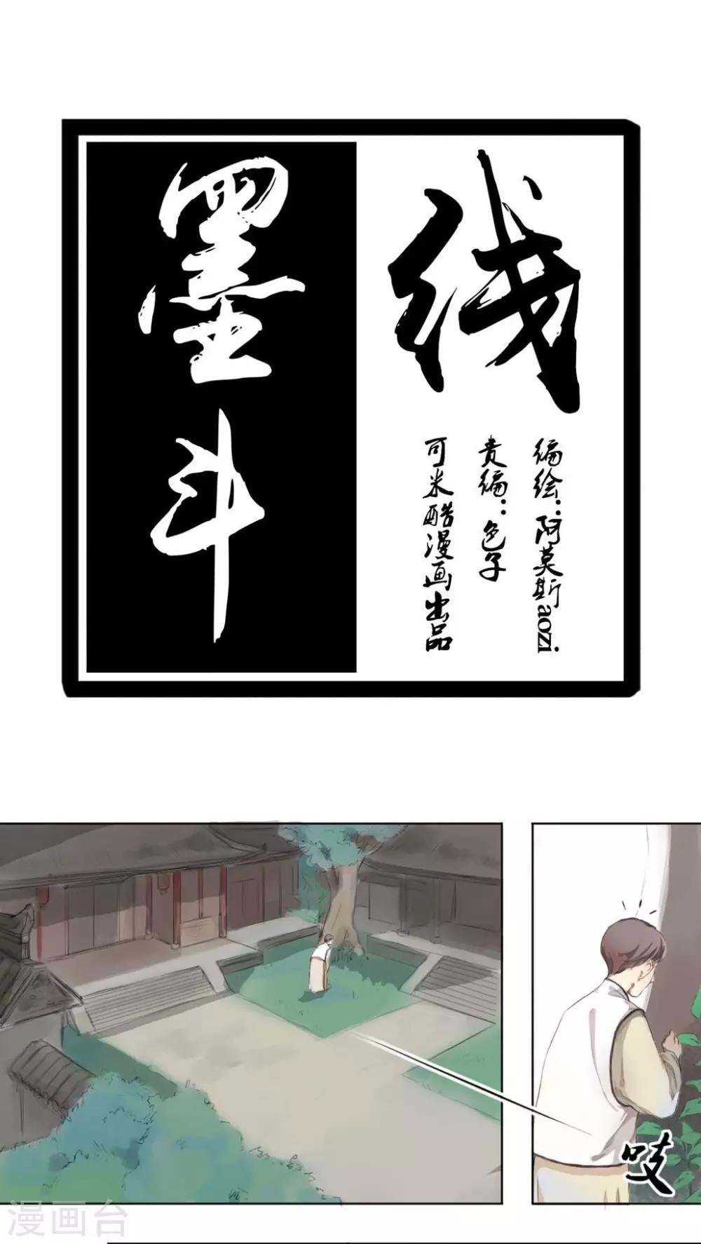 🍟墨斗线 第8话 第1页