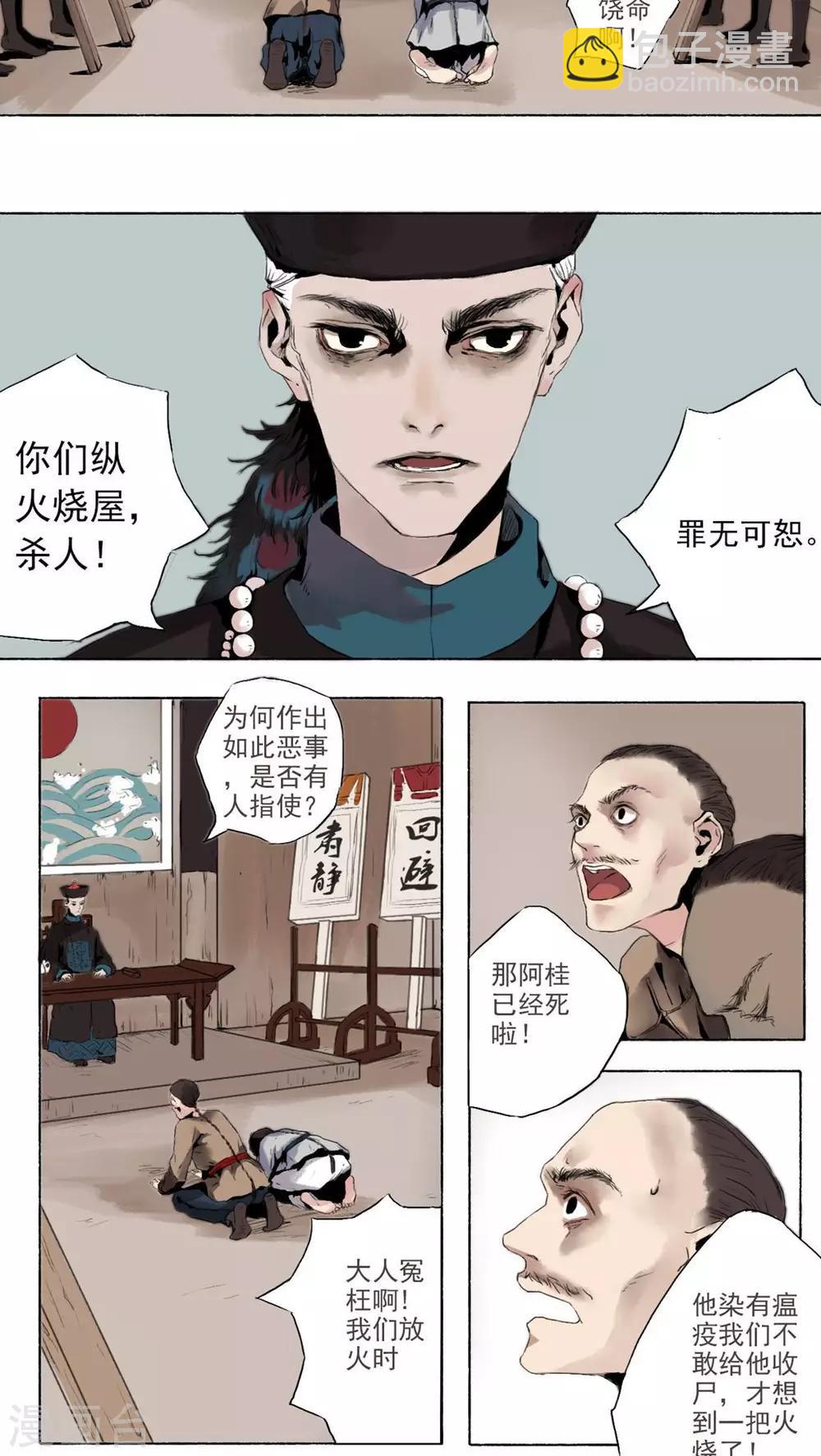 🍟墨斗线 第10话 第2页