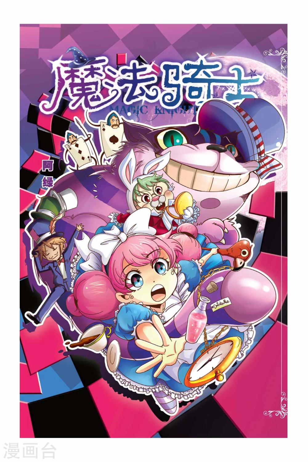 🍟魔法骑士 第1话 第1页