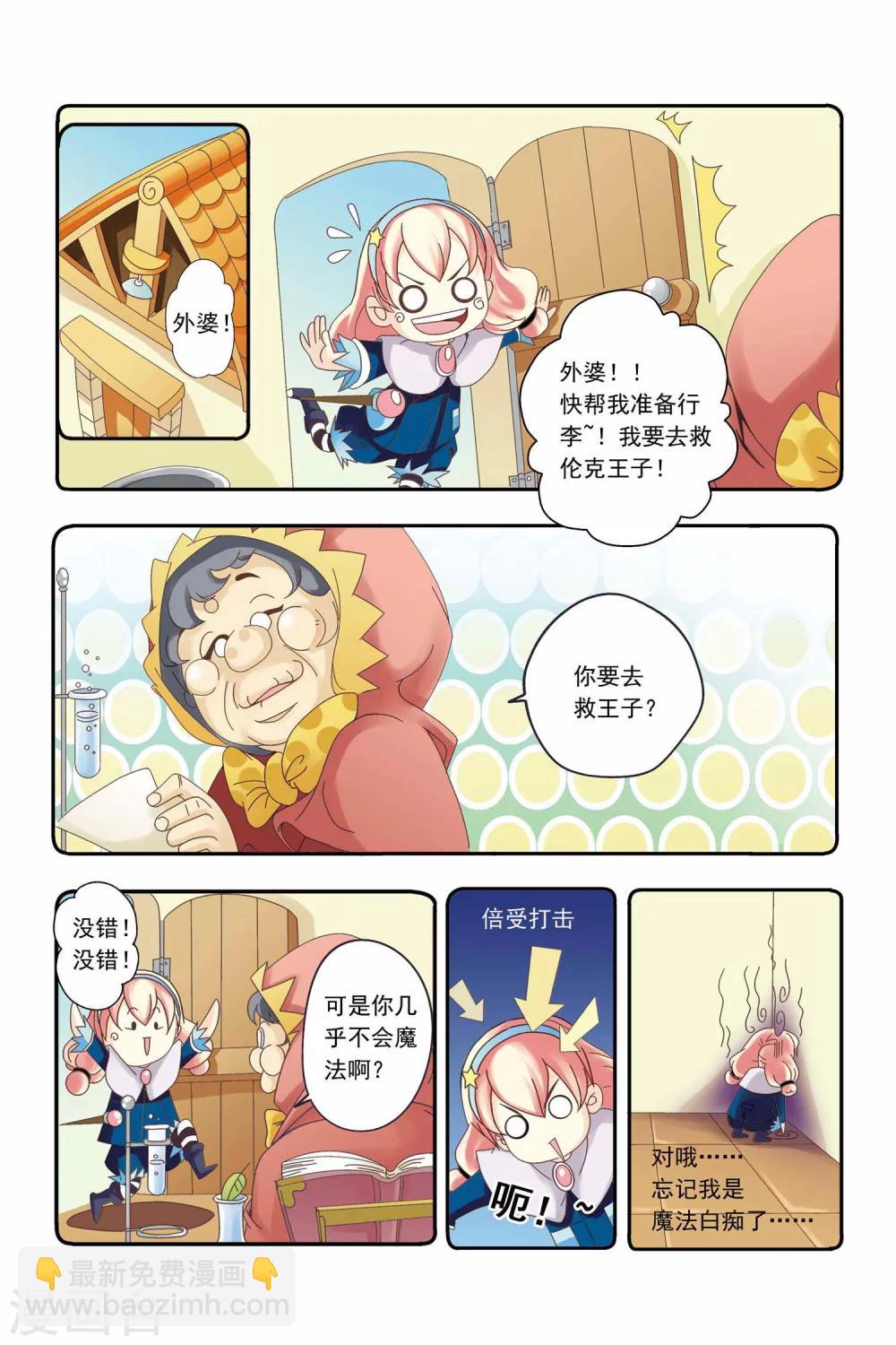 🍟魔法骑士 第1话 第11页