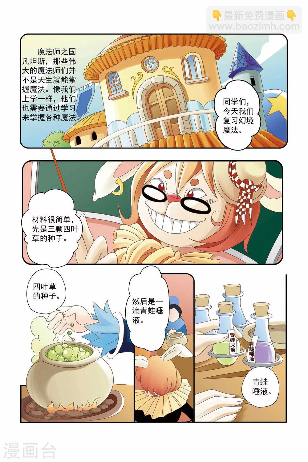 🍟魔法骑士 第1话 第3页