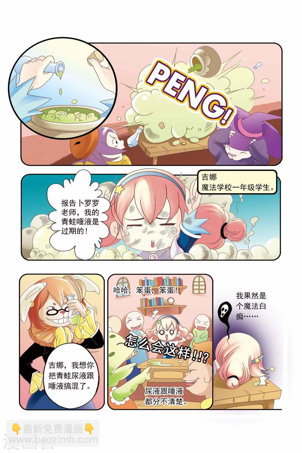 🍟魔法骑士 第1话 第4页