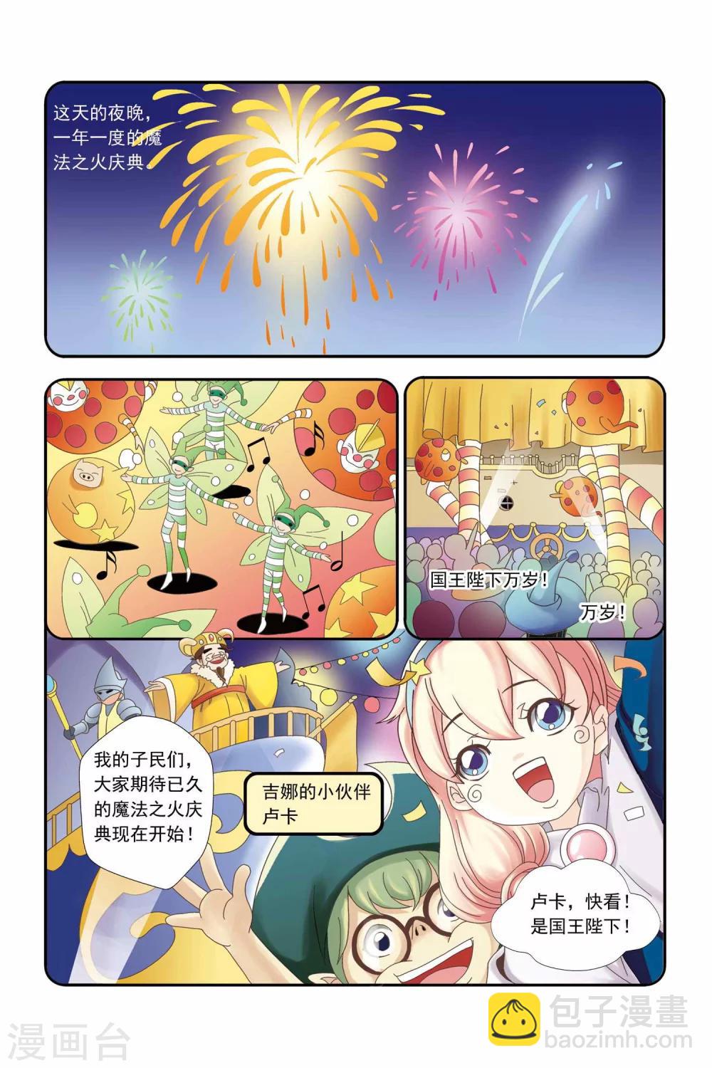 🍟魔法骑士 第1话 第5页
