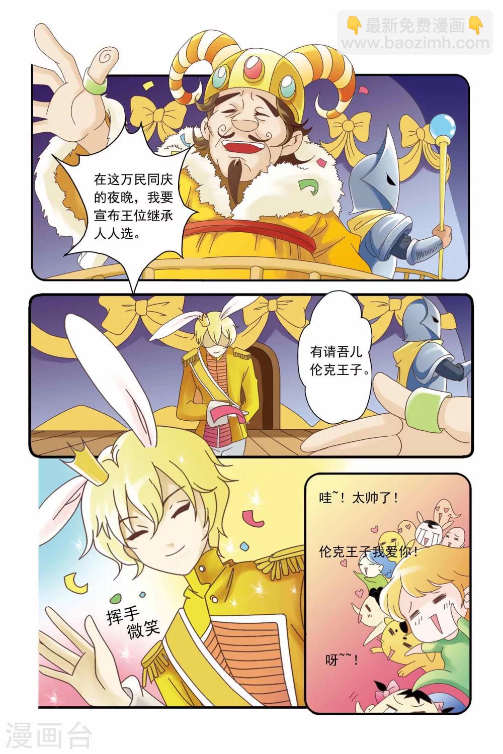 🍟魔法骑士 第1话 第6页