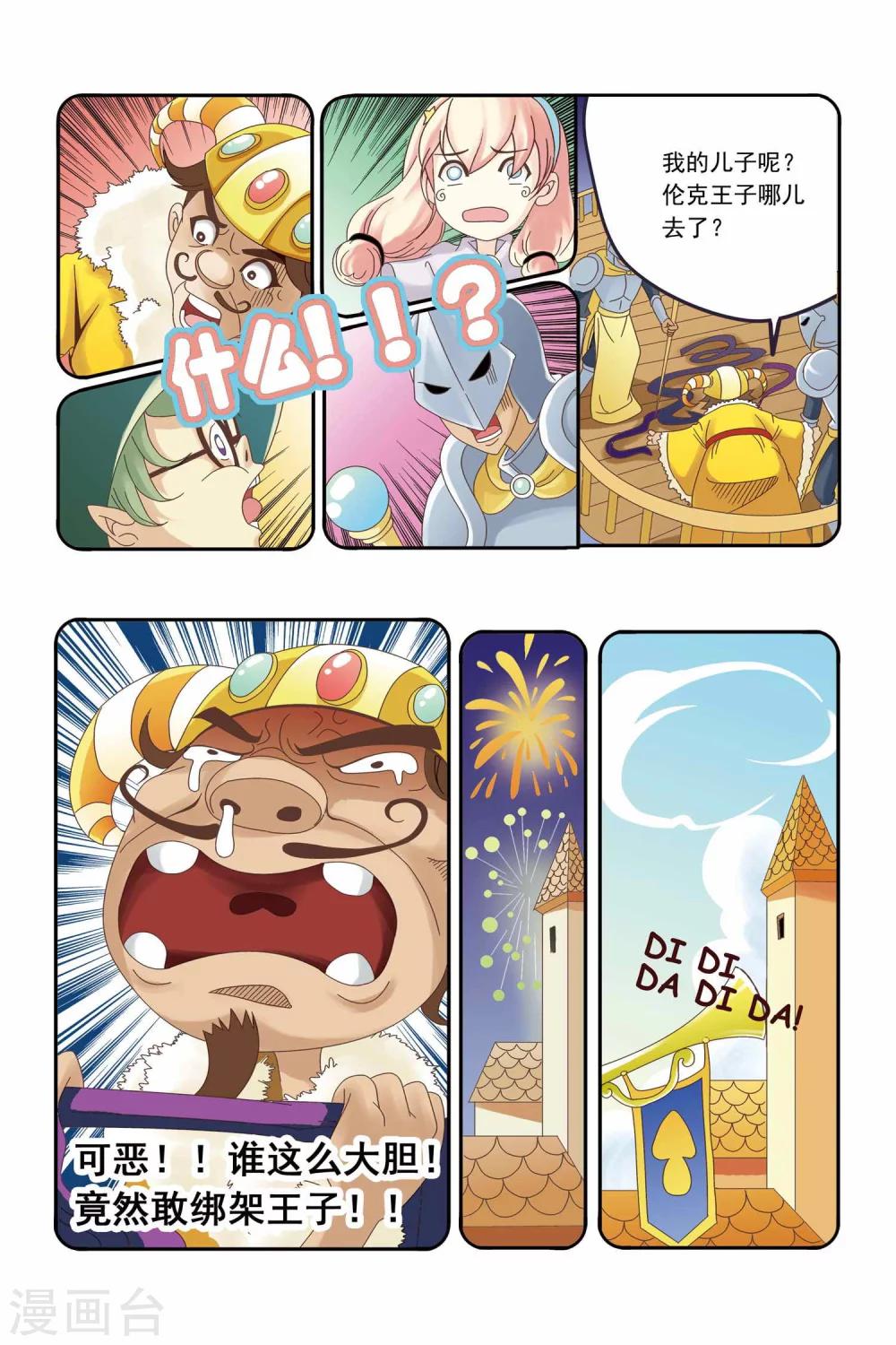 🍟魔法骑士 第1话 第9页