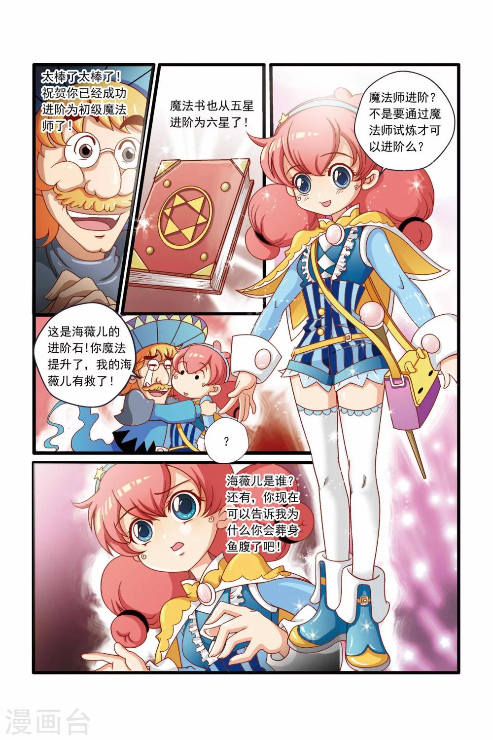 🍟魔法骑士 第11话 第10页