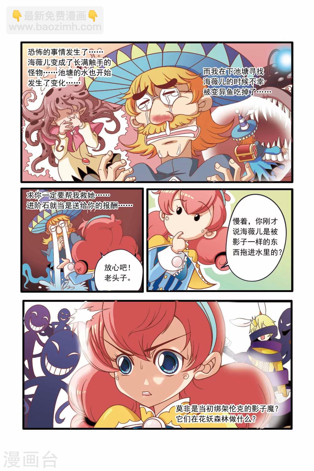 🍟魔法骑士 第11话 第12页