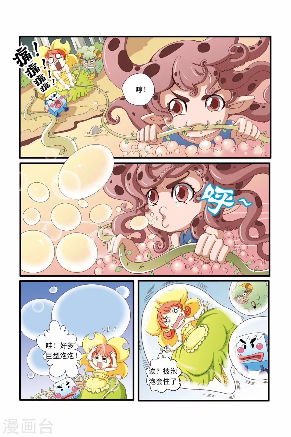 🍟魔法骑士 第11话 第2页