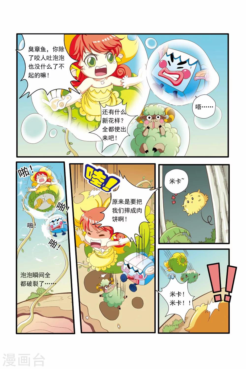 🍟魔法骑士 第11话 第3页