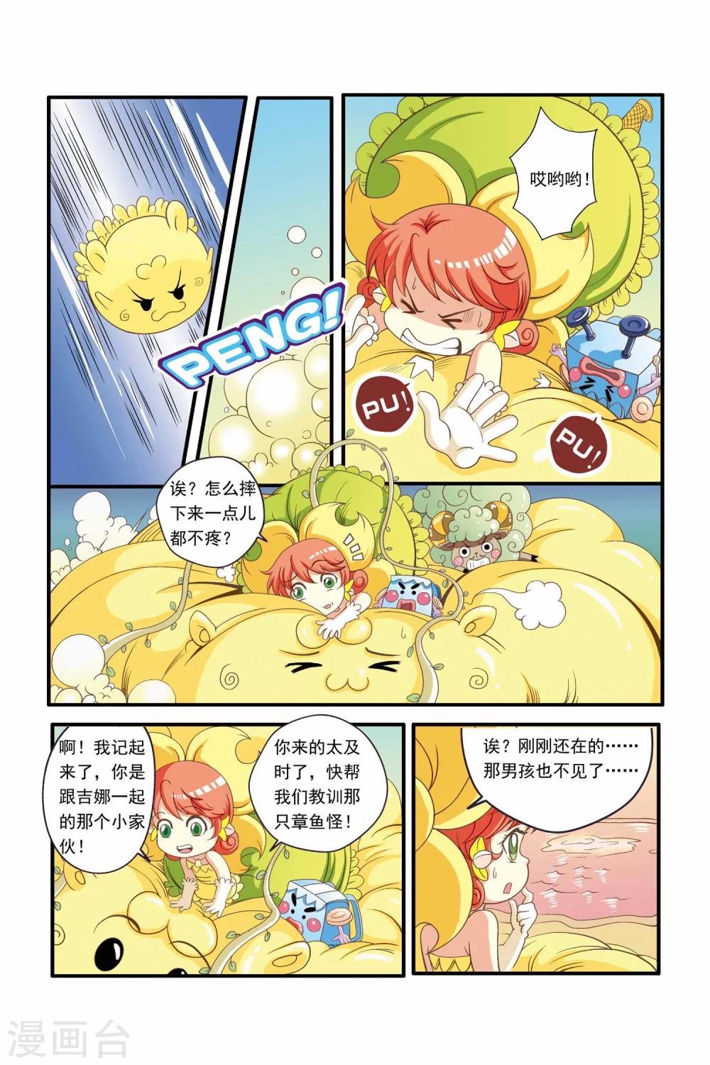 🍟魔法骑士 第11话 第4页