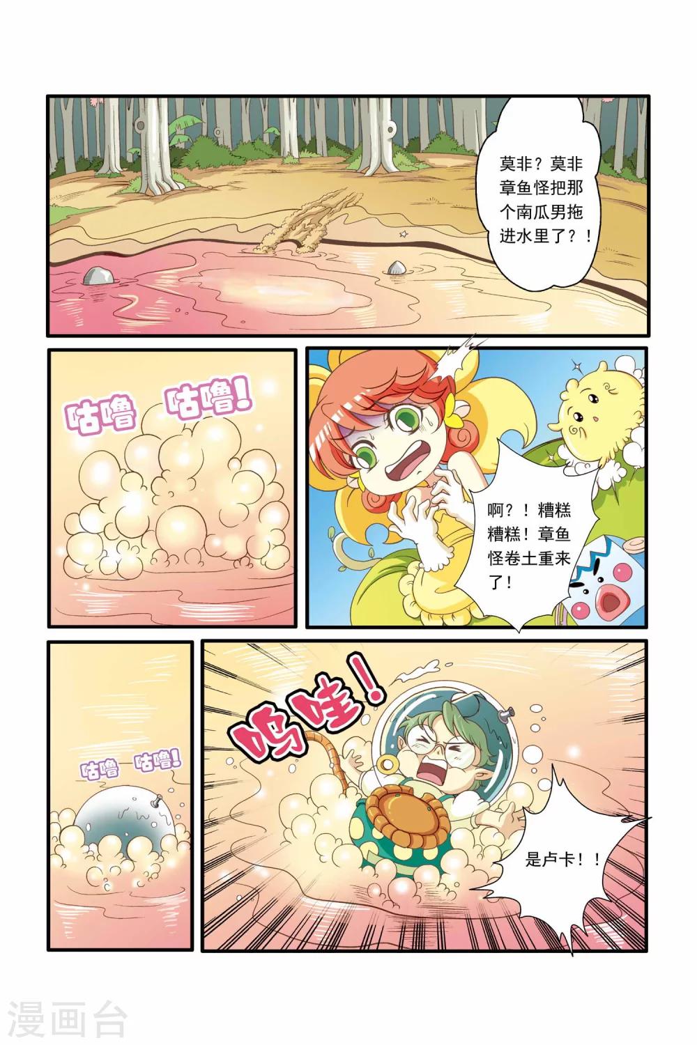 🍟魔法骑士 第11话 第5页