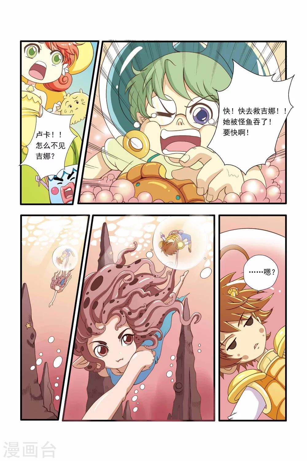 🍟魔法骑士 第11话 第6页