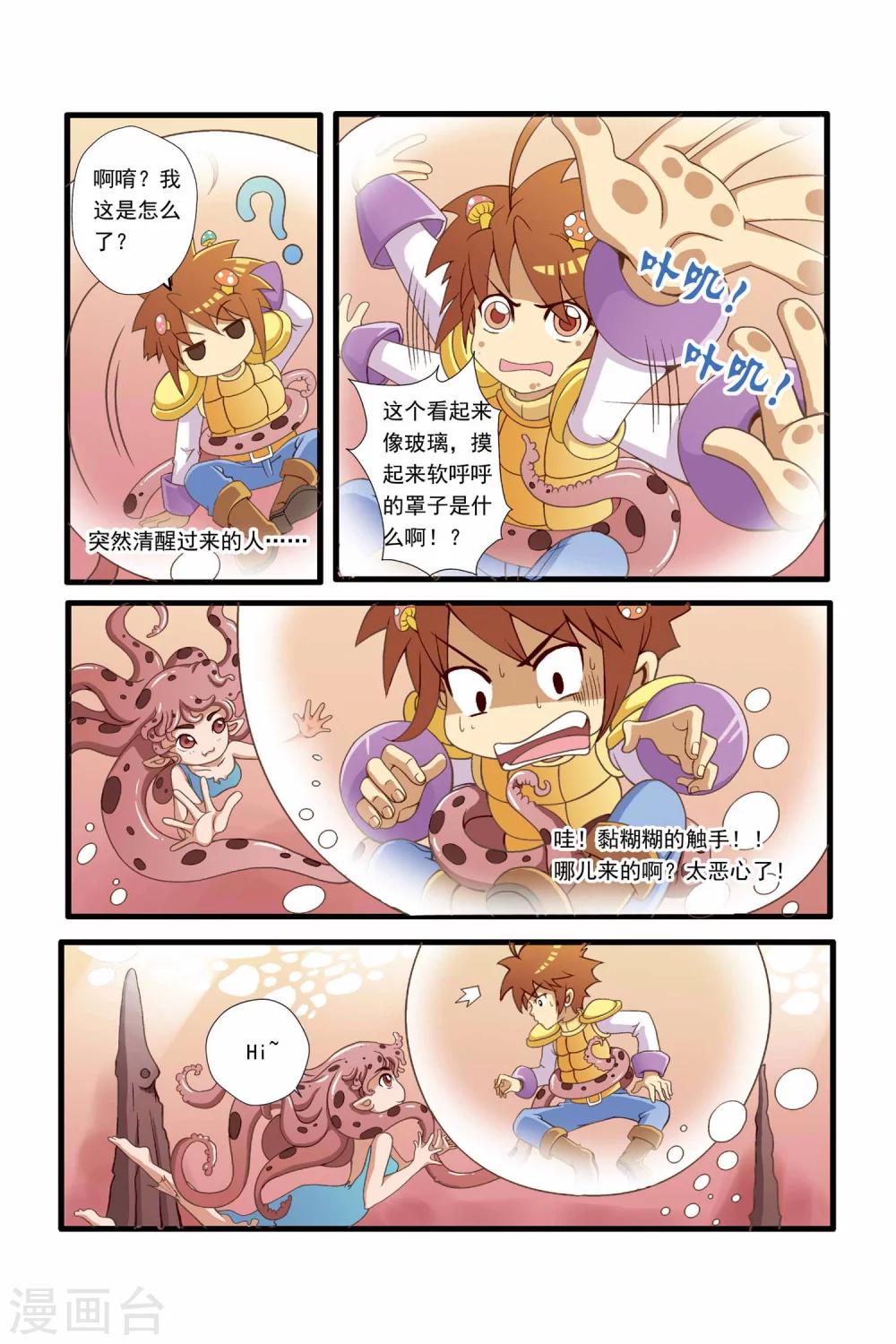 🍟魔法骑士 第11话 第7页