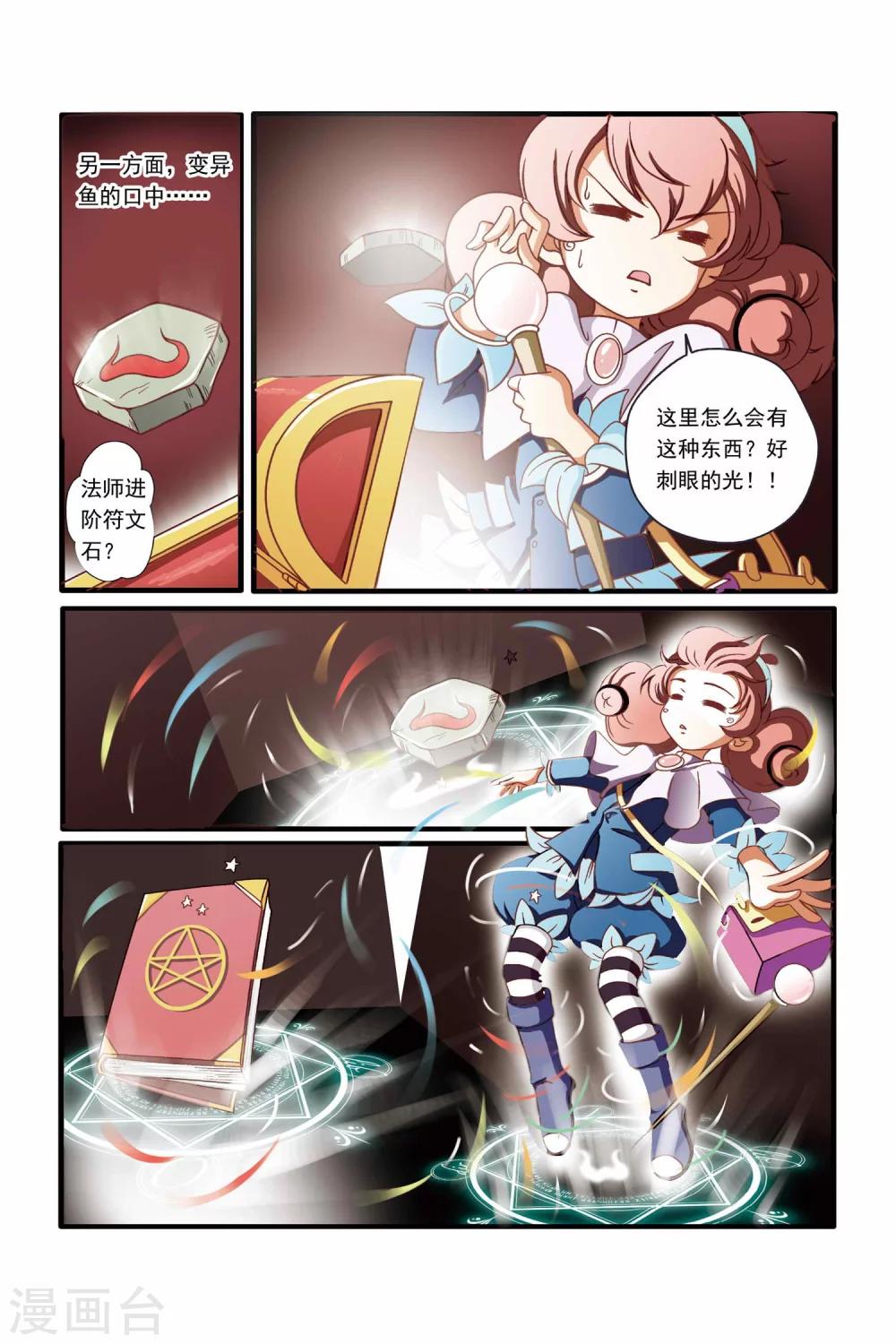 🍟魔法骑士 第11话 第9页