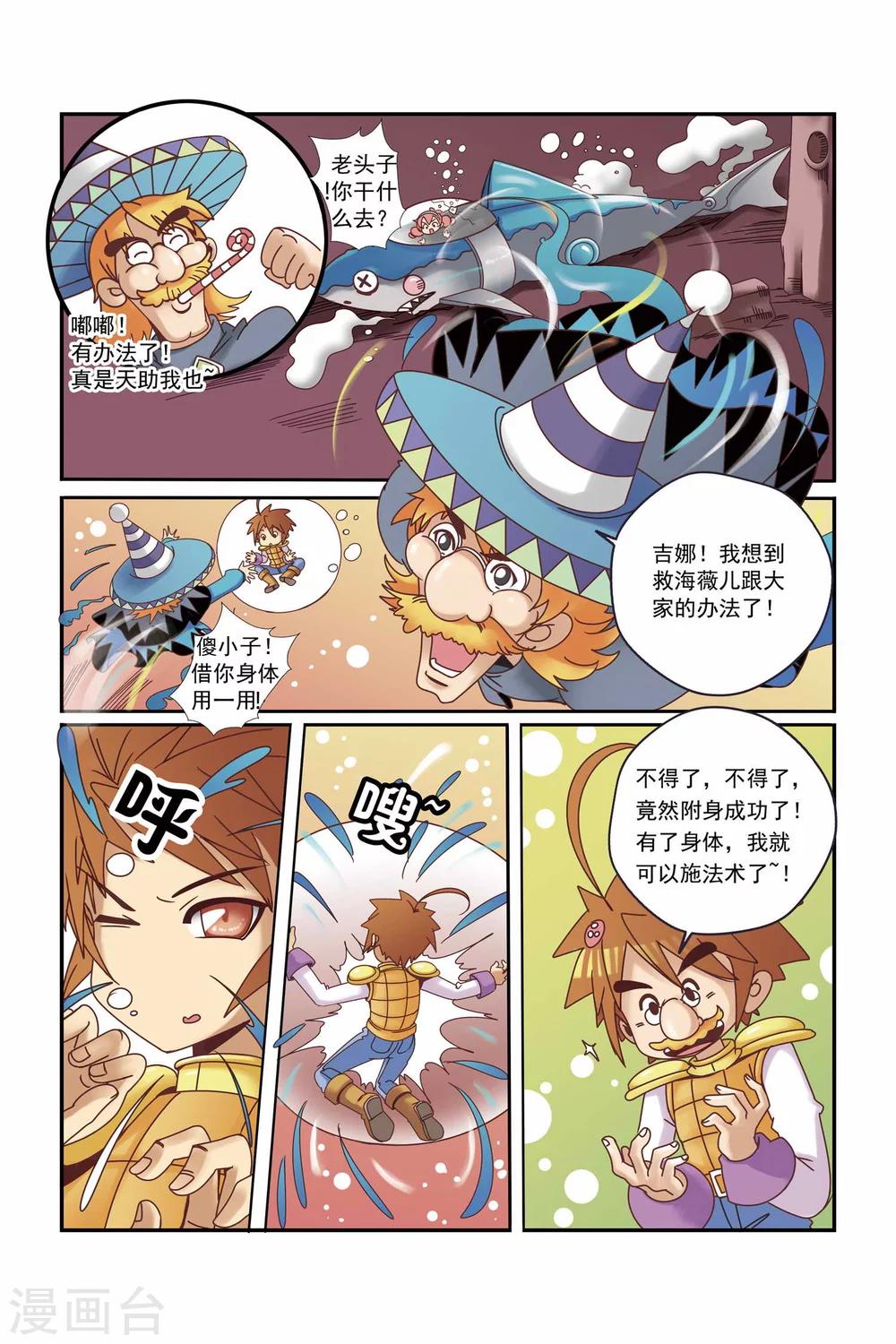 🍟魔法骑士 第13话 第10页