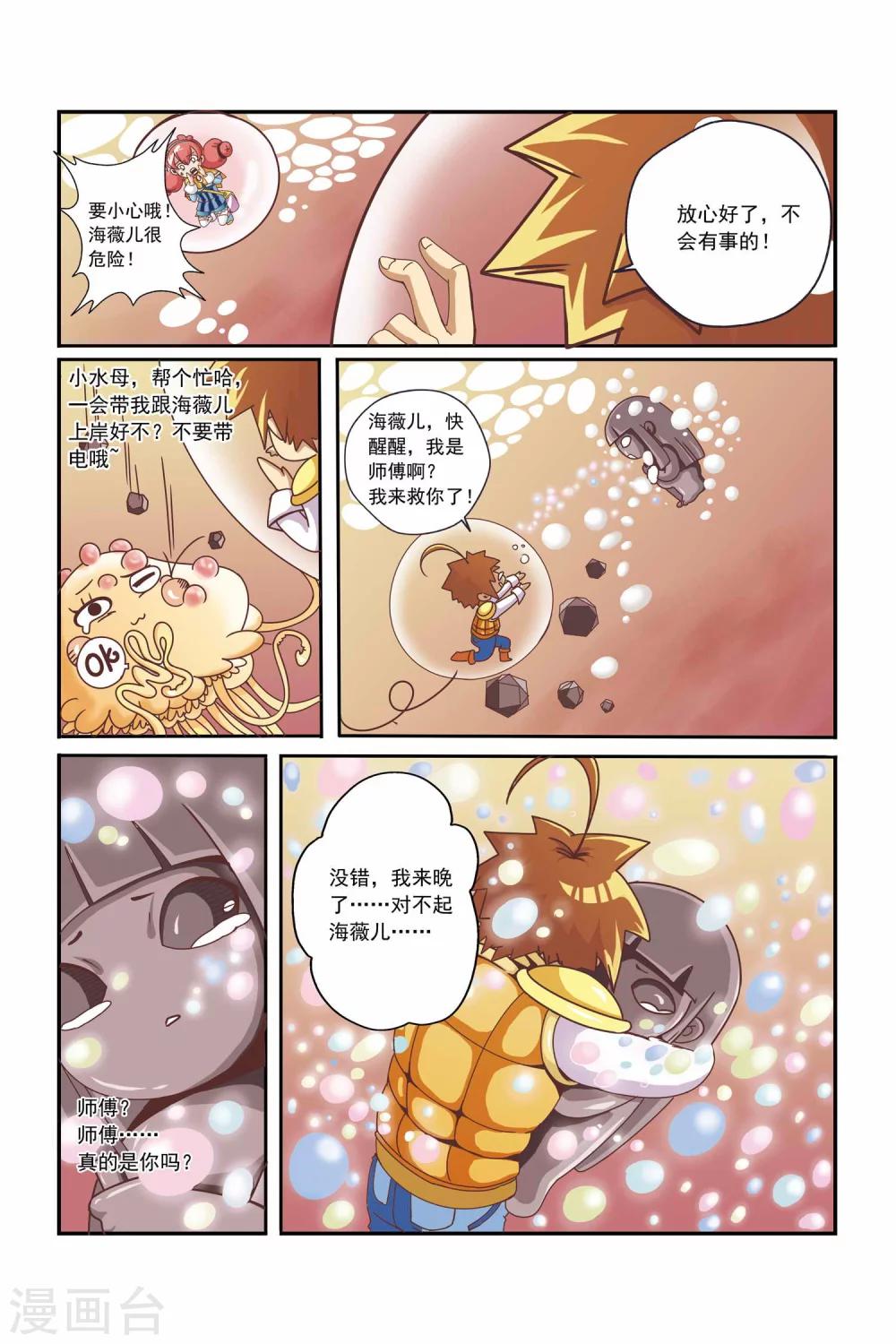 🍟魔法骑士 第13话 第12页