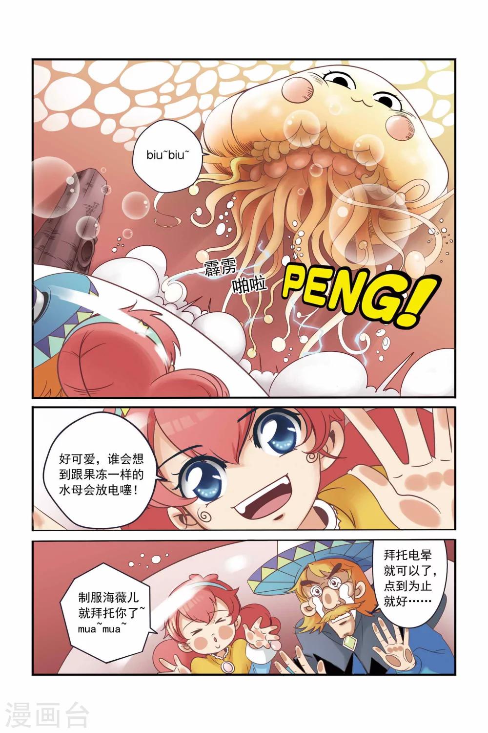 🍟魔法骑士 第13话 第2页