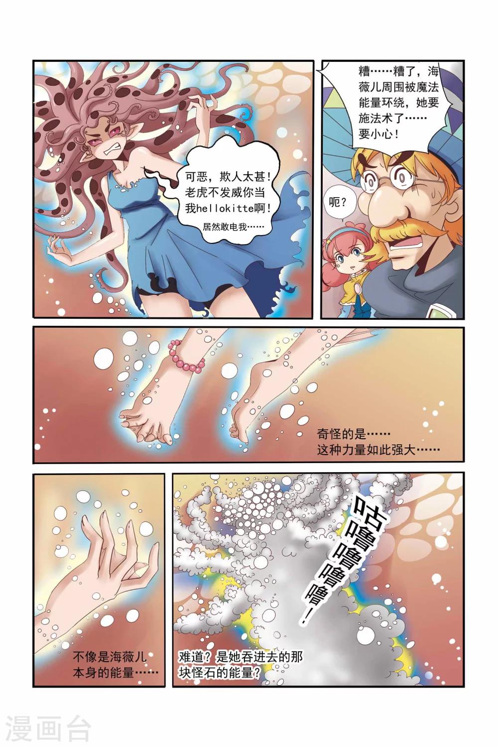 🍟魔法骑士 第13话 第6页