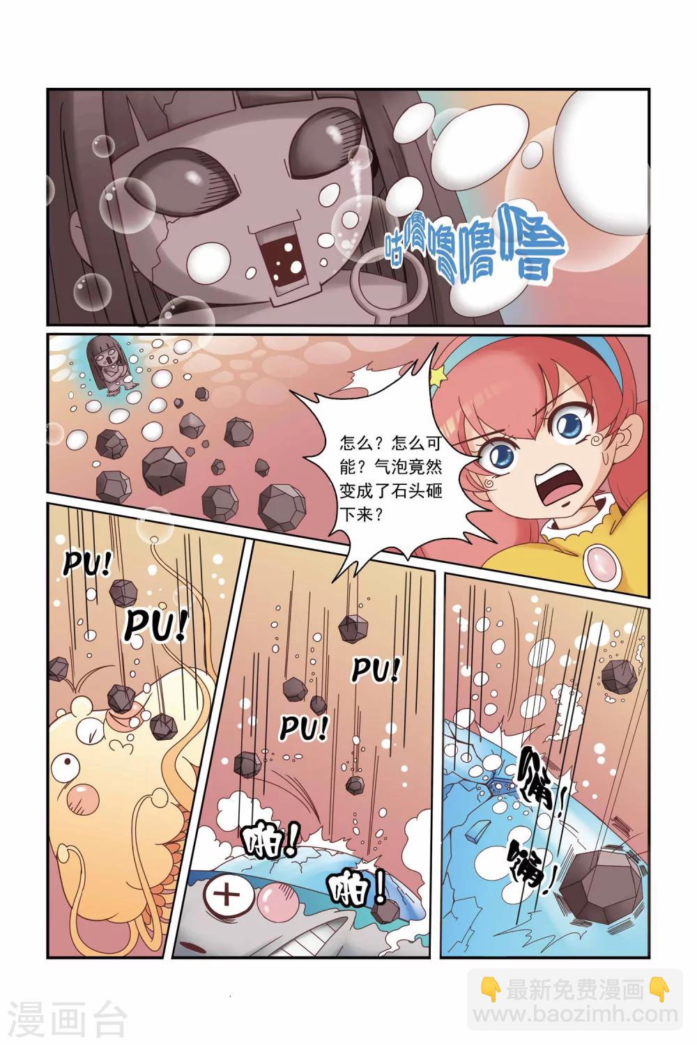 🍟魔法骑士 第13话 第8页
