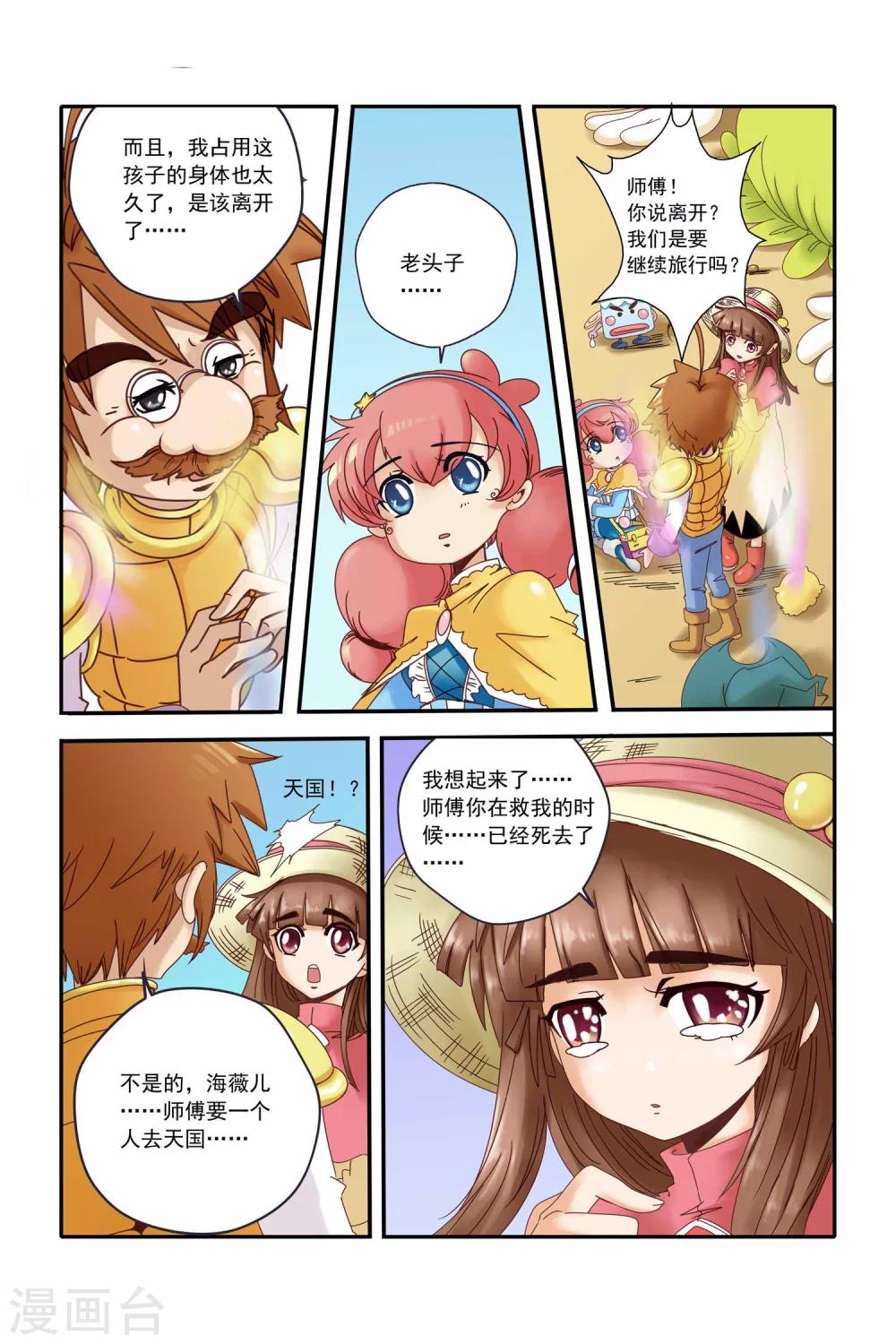 🍟魔法骑士 第15话 第10页